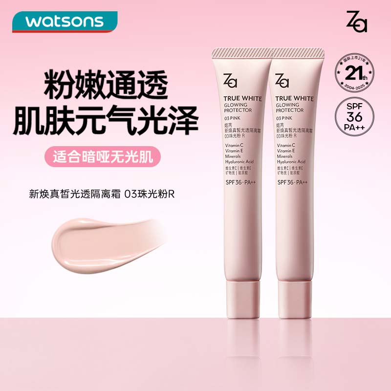 姬芮新焕真皙光透隔离霜03珠光粉 R 35克日常生活化妆品情人节送礼