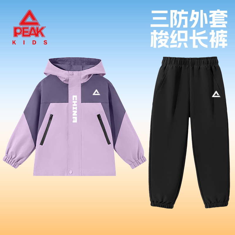 匹克童装儿童三防冲锋衣2025新款秋季女童运动两件套中大童梭织裤