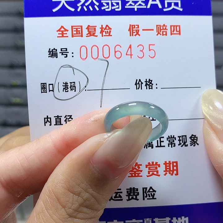 翡翠未镶嵌戒圈6435