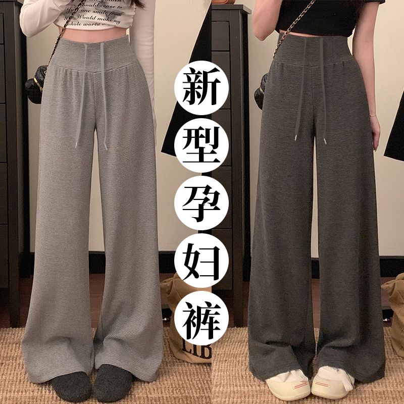 孕妇裤秋季外穿无托腹条纹软糯阔腿裤慵懒垂感休闲显瘦直筒长裤