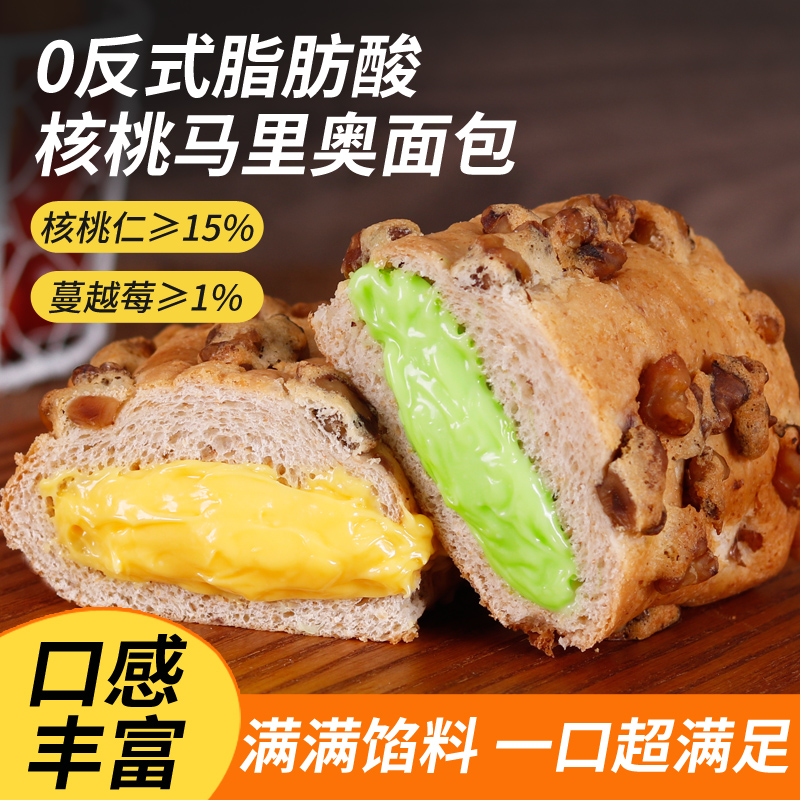 核桃马里奥面包早餐代餐夹心2口味可选核桃仁+蔓越莓坚果面包
