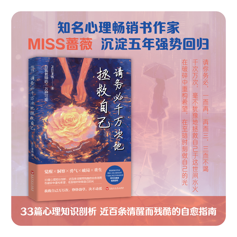请务必千万次地拯救自己 与焦虑和解找回自信 自我成长疗愈书籍商品图