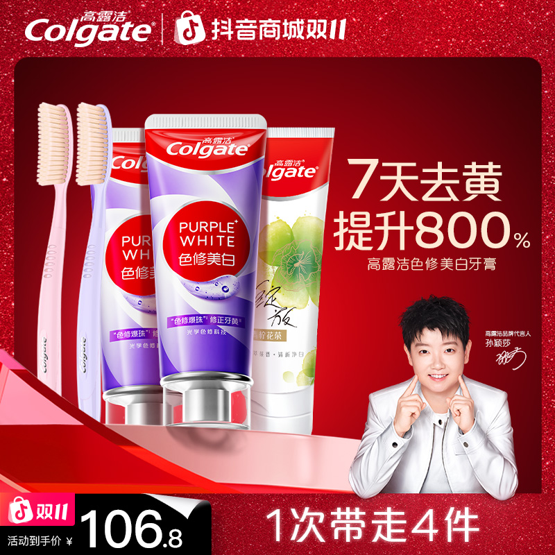 【孙颖莎专属】高露洁色修美白牙膏爆珠去黄去口臭炫白牙齿官方正品