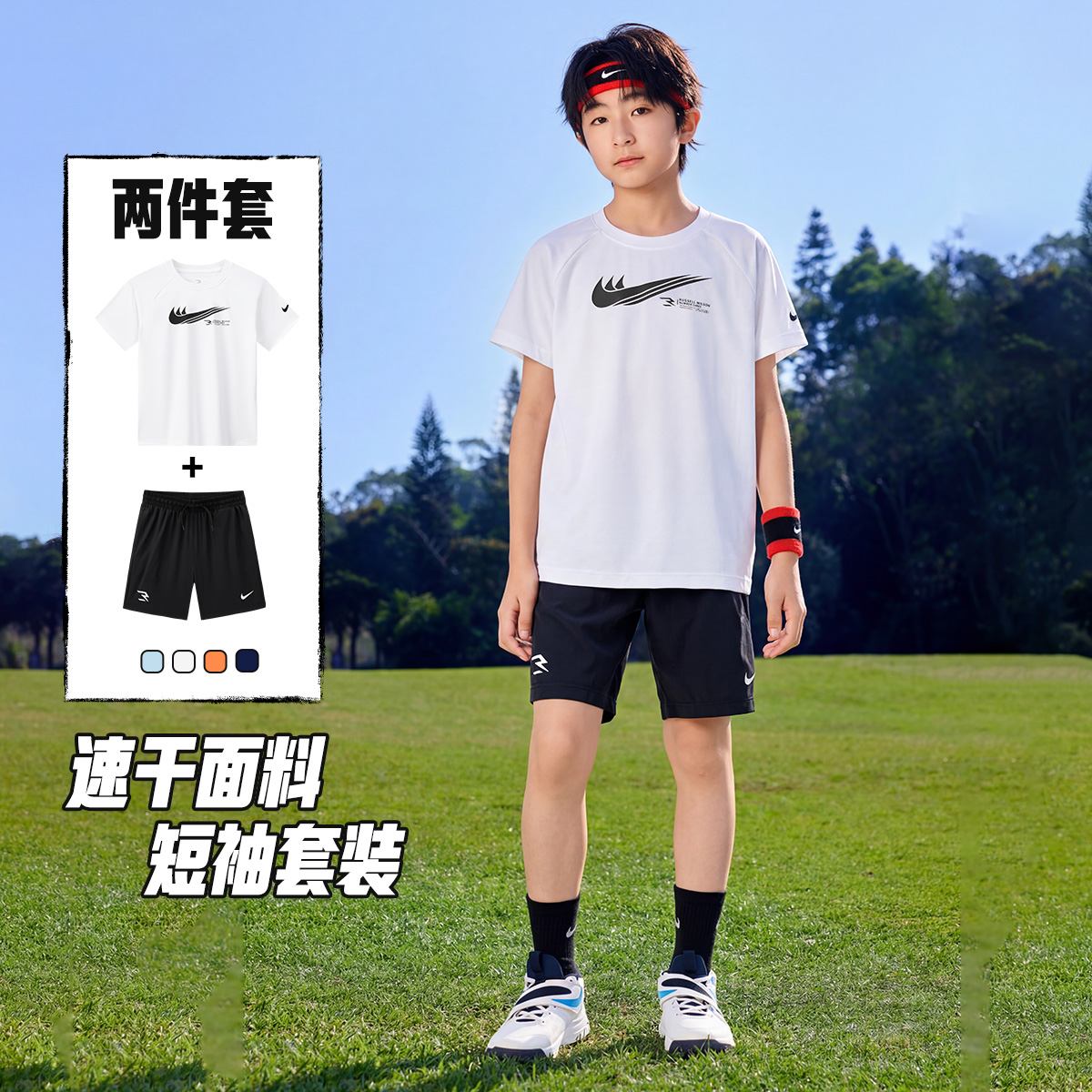 【凉感防晒】Nike耐克童装套装短袖运动2件套短裤夏速干RWB-WS-1911