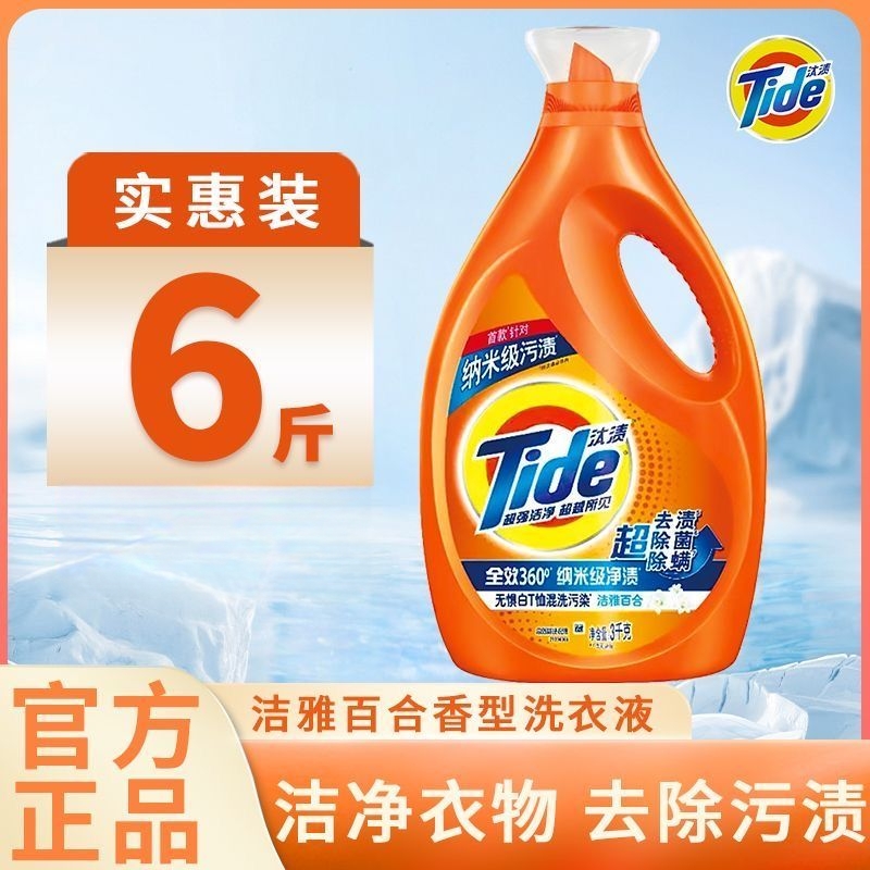 汰渍全效360洗衣液洁净3kg洁雅百合新升级持久香型除菌手洗机洗