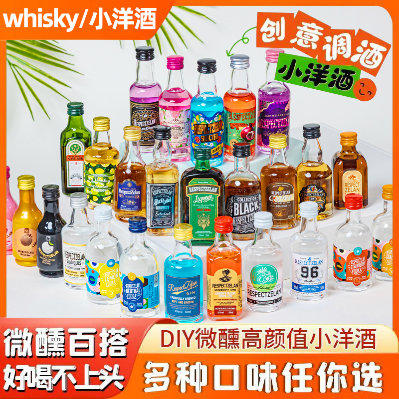 【27瓶全家福】微醺酒便利店调酒基酒鸡尾酒洋酒50ml小酒27瓶不重复