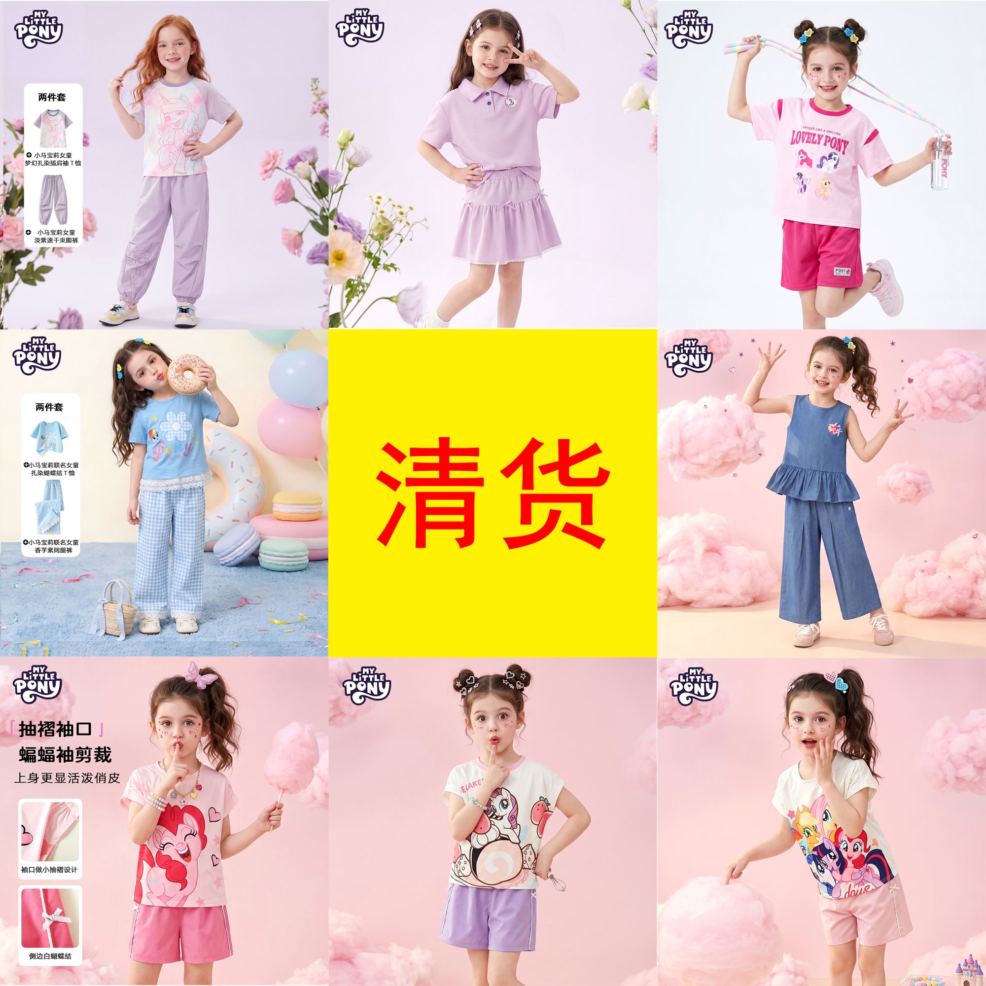 【清货】特26夏季爆款套装速清小马宝莉2026夏季新款女童儿童套装-Z