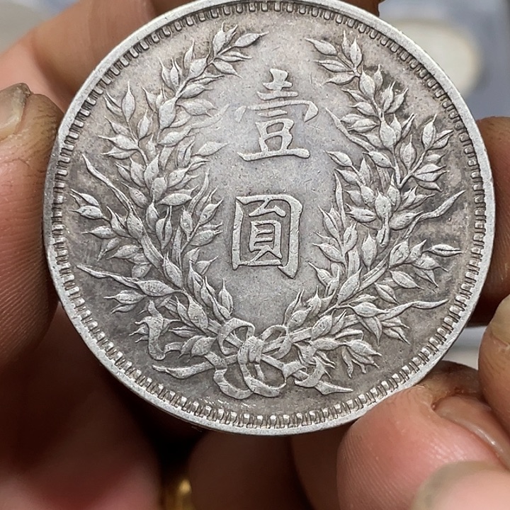 工艺品银币三年大头