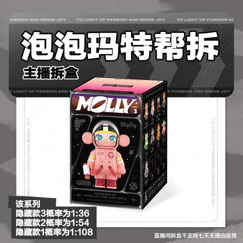 【潮玩拆盒】泡泡玛特MEGA SPACE MOLLY 100%周年系列3盲盒手办