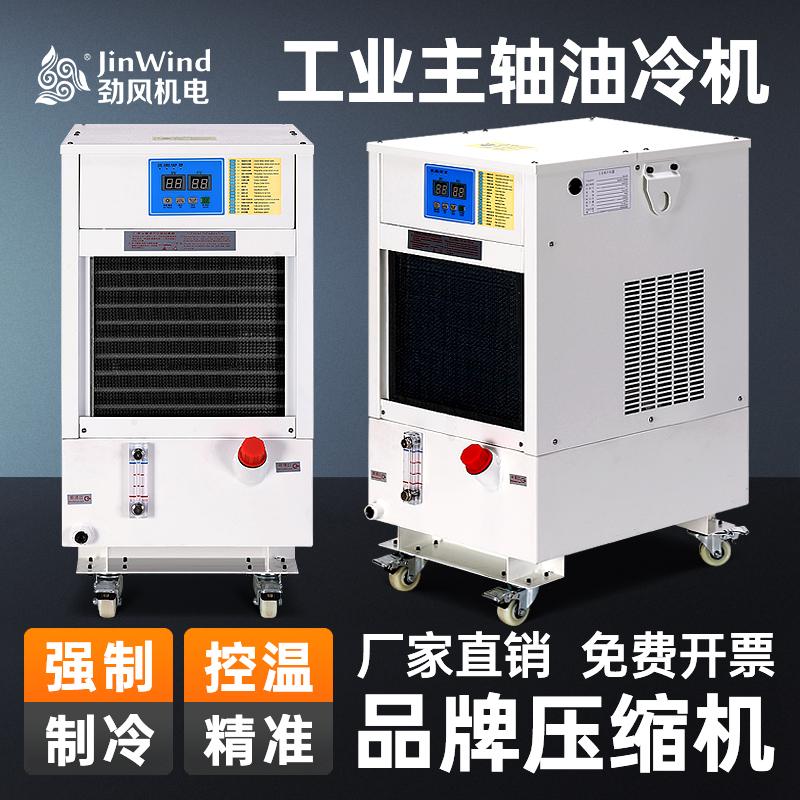 【主轴油冷机】加工中心数控工业冷却机电主轴专用精雕机油水冷机