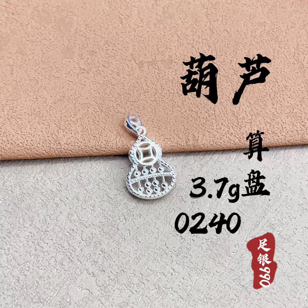 吊坠足银 990铂金色算盘葫芦灵动款足银吊坠挂坠精美百搭双面坠链