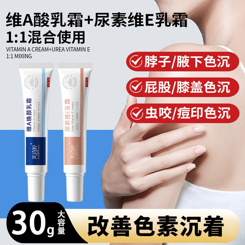 维A焕颜乳酸尿素维E乳霜改善腋下手肘黑头膝盖暗沉粗糙