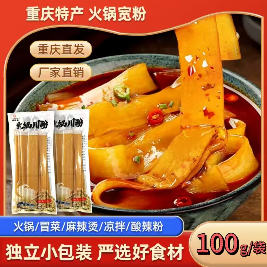 【到手9袋】城锅渝重庆风味火锅川粉100g/袋酸辣粉劲道软糯Q弹