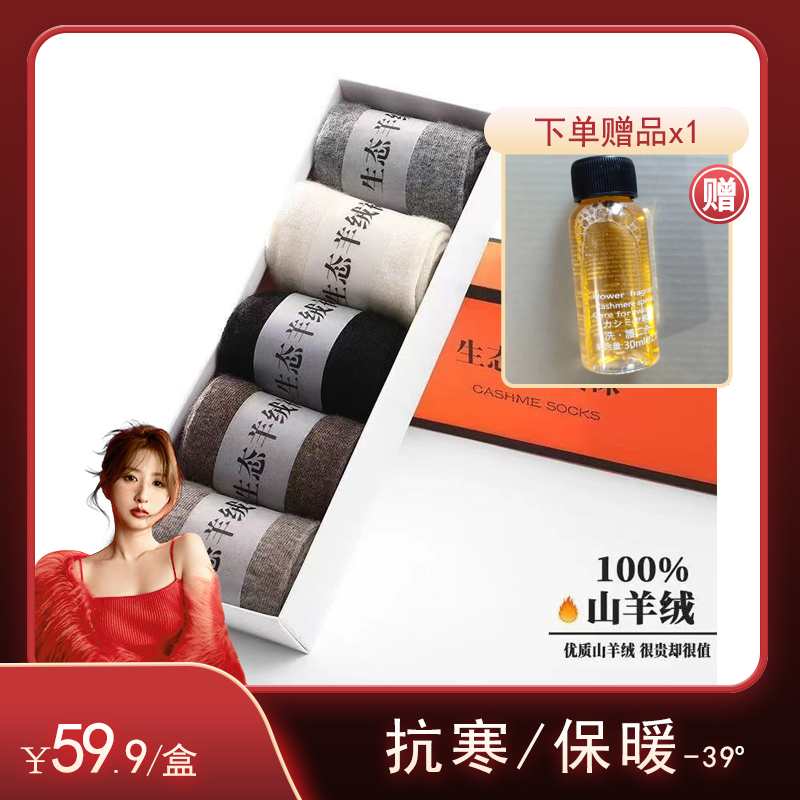 【小磕专属】100%羊绒袜【双12返场】男女士袜子冬季保暖