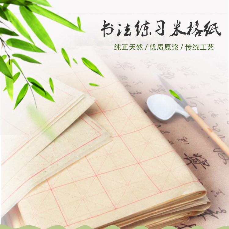 书法教学专用9cm×28格米字格毛边纸50张批发书法练字纸毛笔书法
