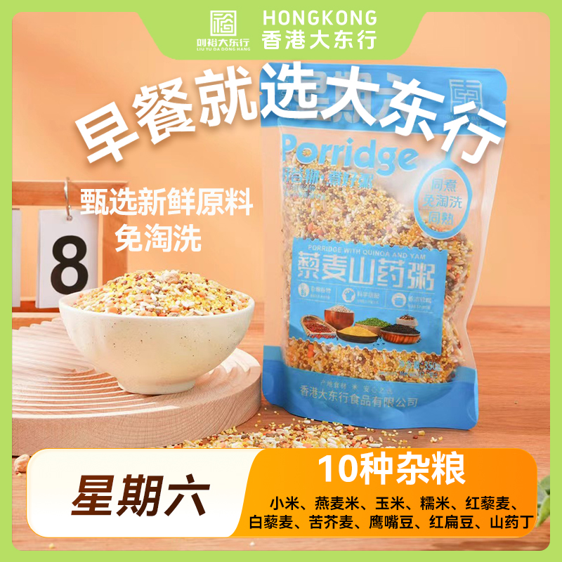 大东行藜麦山药10种组合杂粮米粥五谷杂粮粗粮粥免淘洗减脂代餐