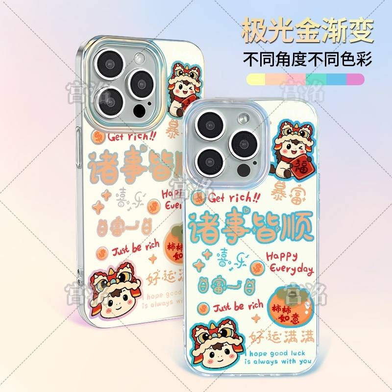 柿子狮头马皆顺极光金壳适用于iPhone苹果17手机壳华为oppo小米手