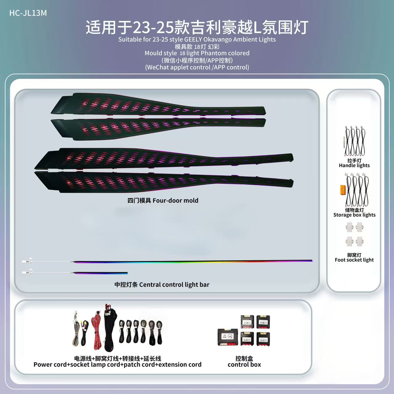 z 23-25款吉利豪越L专车专用幻彩氛围灯