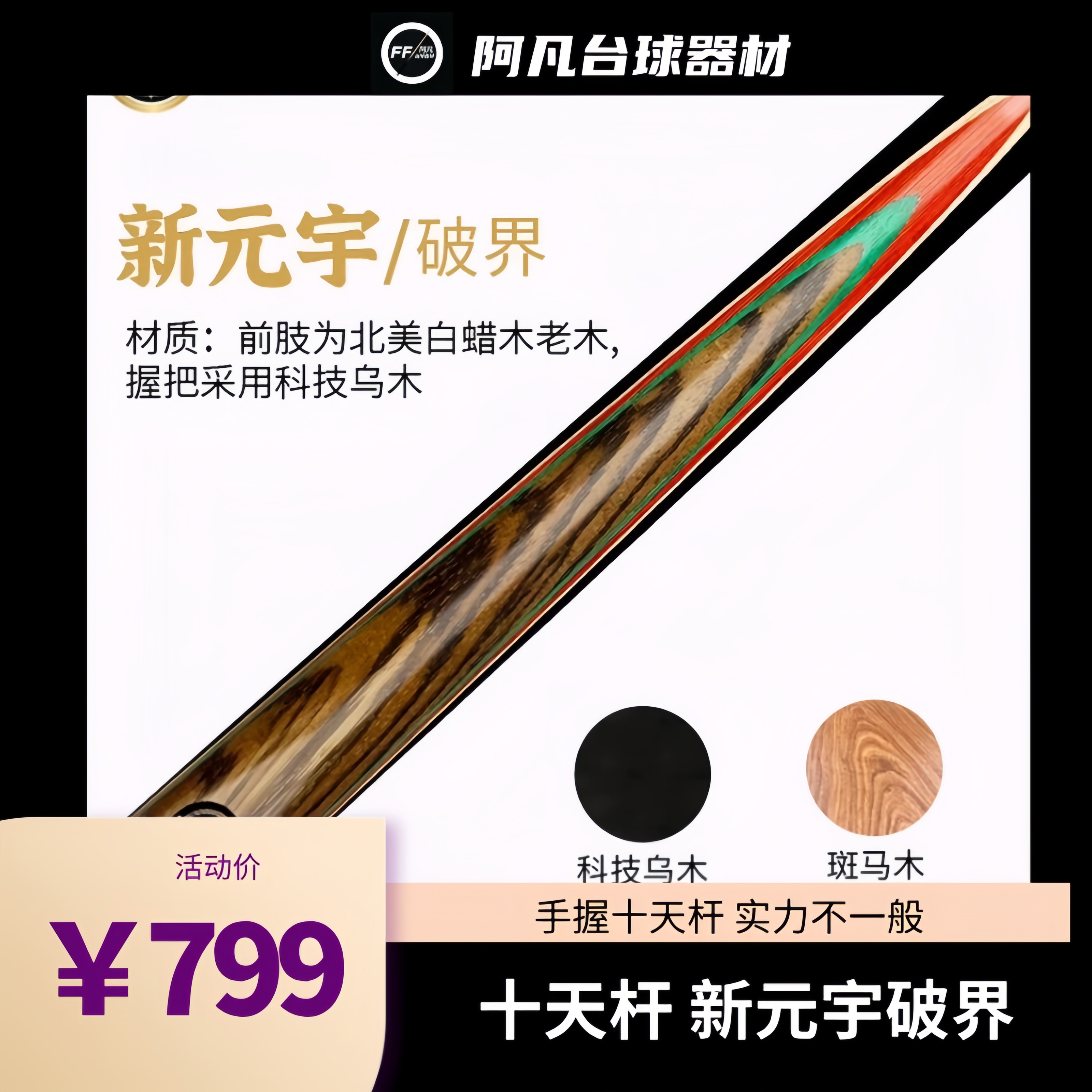 十天杆 新元宇破界