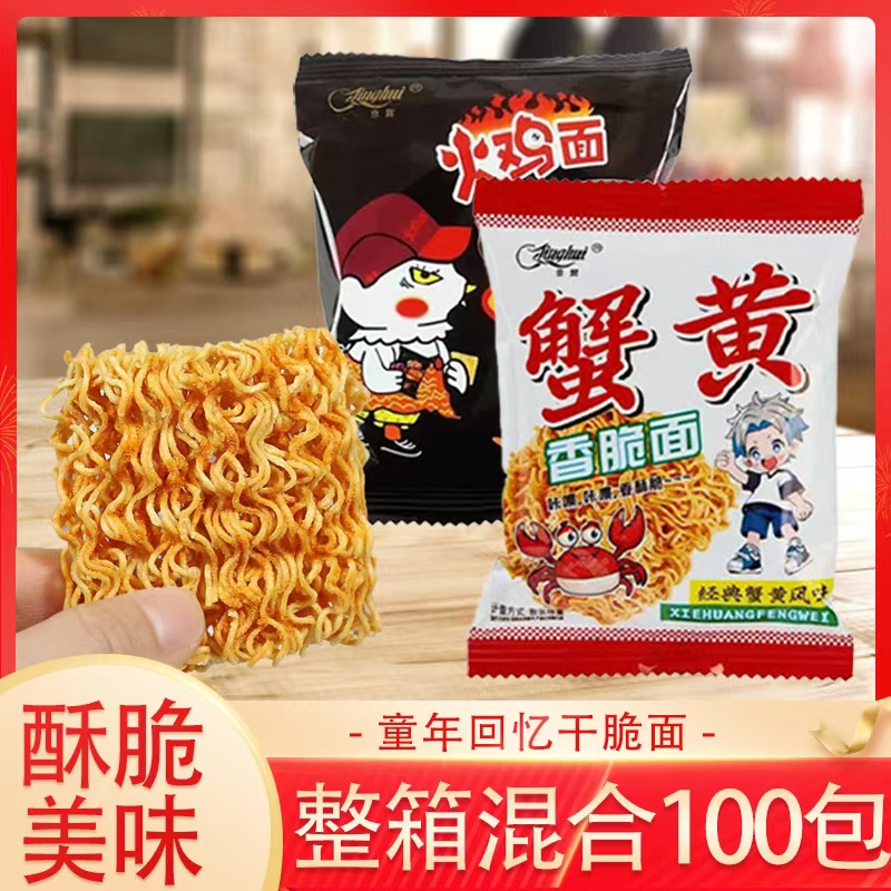 京辉干脆面火鸡味蟹黄味混装速食酥脆掌心面清真即食婴儿火鸡面