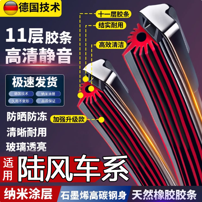 【46】适配陆风X7 陆风X8 X9 专用无骨前雨刷条 铃X6十一胶条雨刷器