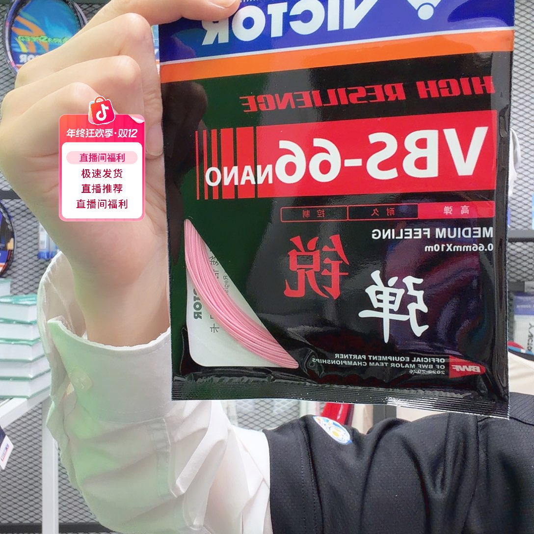 胜利羽毛球线vbs66樱花粉