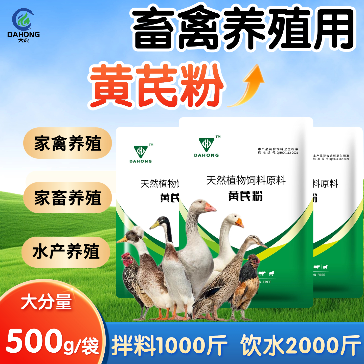 兽用黄芪粉鸡鸭鹅猪牛羊鸭子鹌鹑黄芪粉家畜家禽农村散养黄芪粉