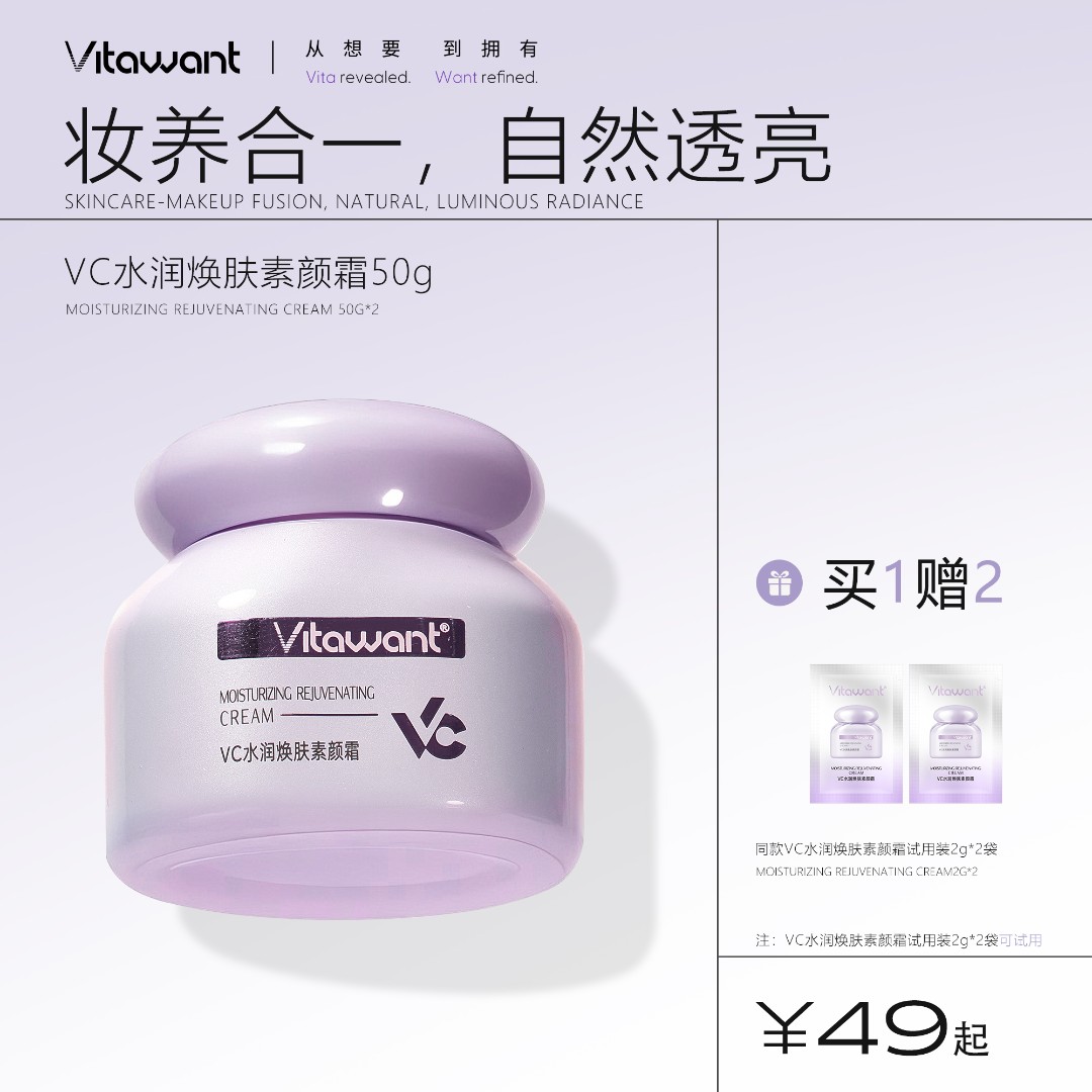 VITAWANT6重VC自然轻透素颜霜抗皱隔离懒人底妆伪素颜不假白服帖
