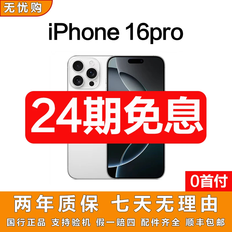 未拆封 Apple/苹果 未拆封Apple/苹果16pro【24期免息】国行原封