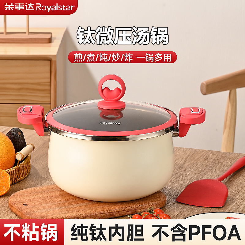 Royalstar/荣事达有钛微压汤锅.不含PFOA健康不粘炉灶通用7L容量Y