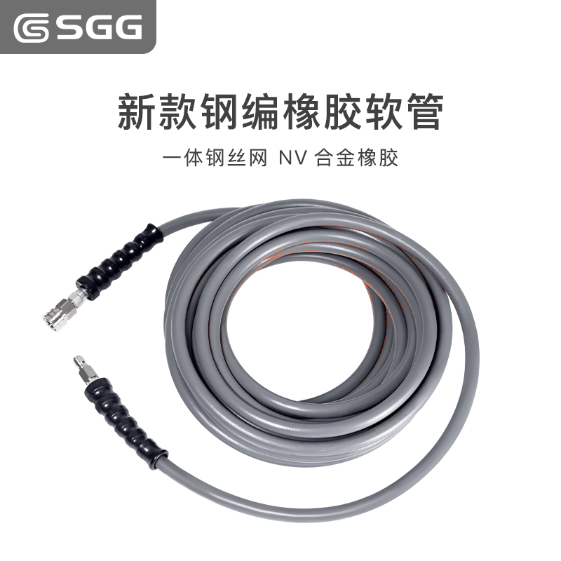 SGG 新品钢丝橡胶软管商用洗车机水管高压清洗泵出水管