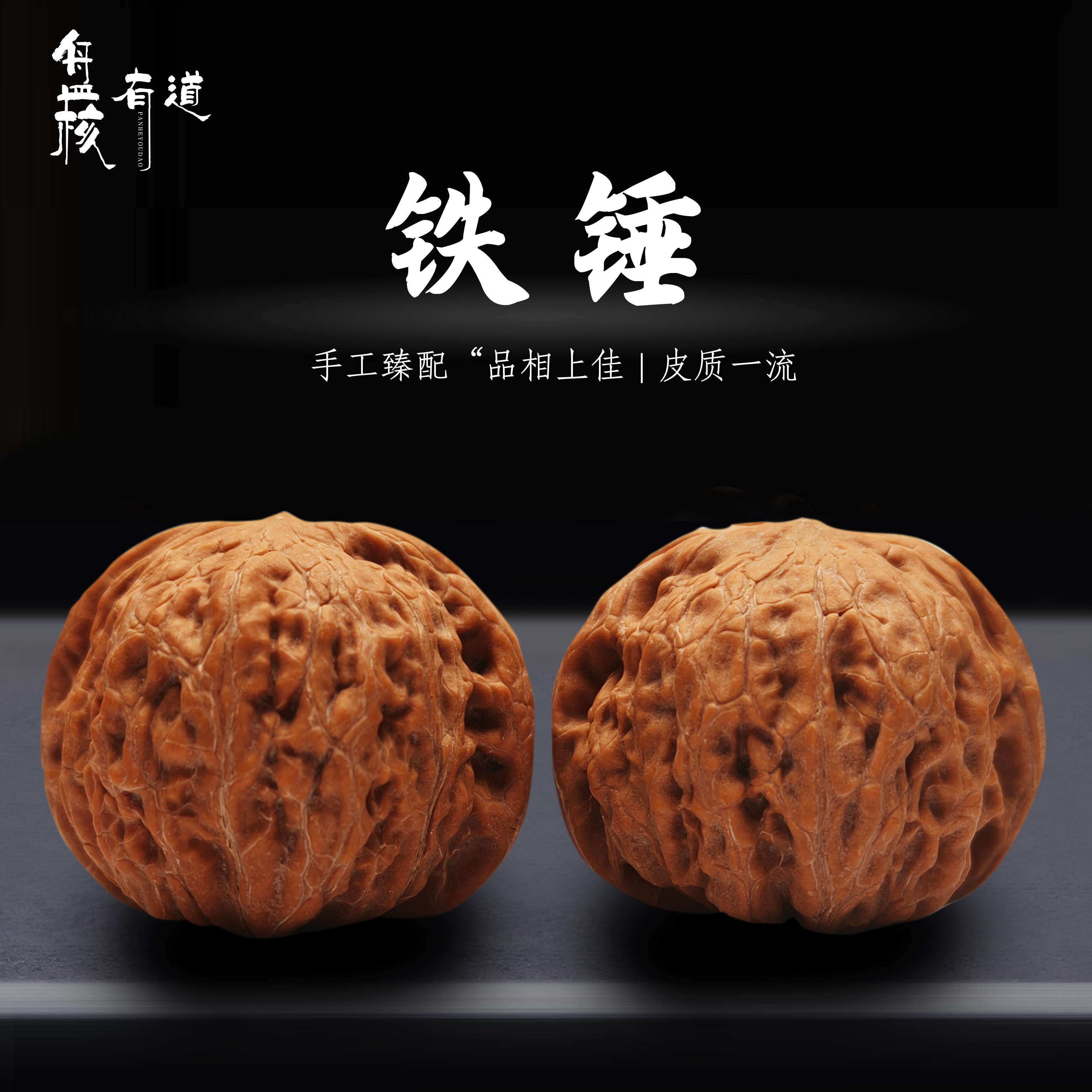 铁锤妹妹S级文玩核桃（打底）