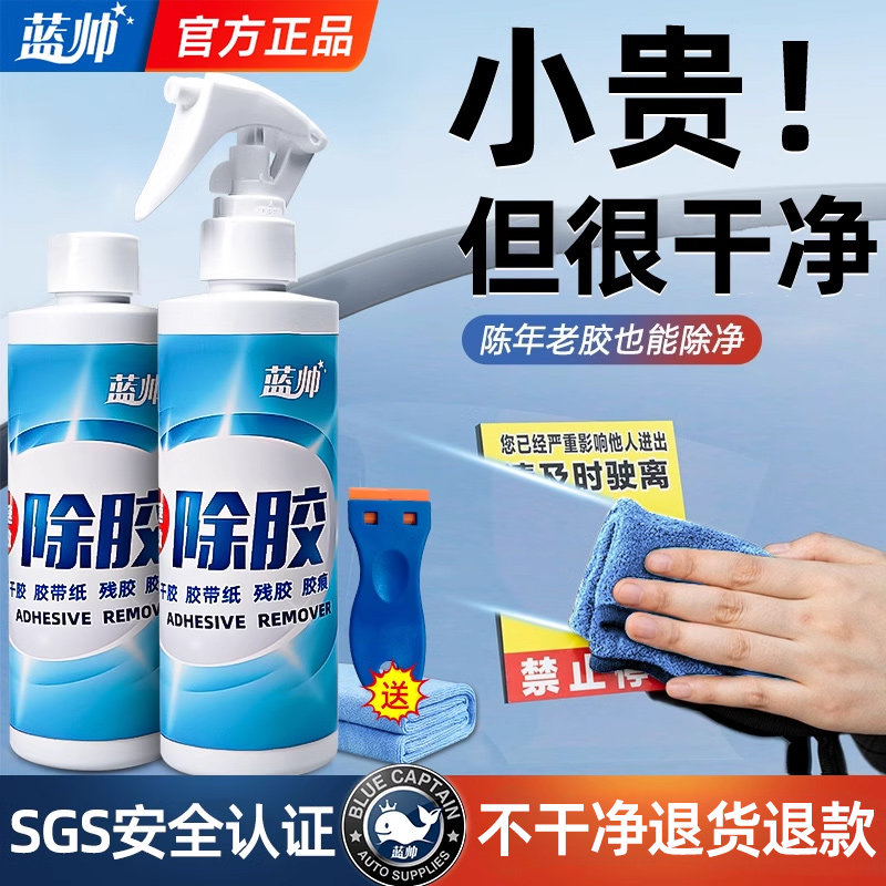 蓝帅强力除胶剂家用万能汽车胶去胶神器双面胶粘胶去除剂不伤漆面