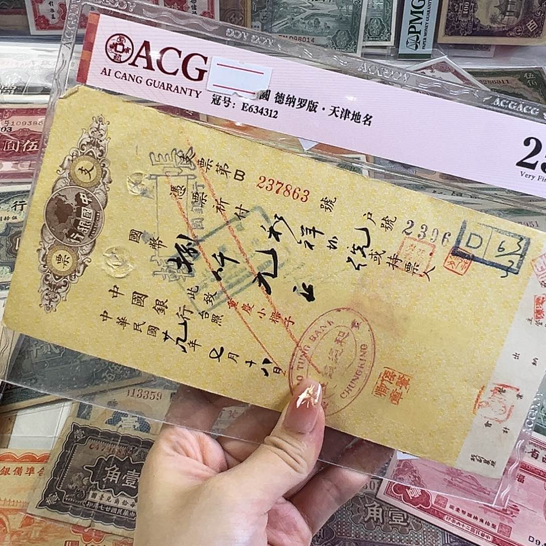 退市老纸币品相如图