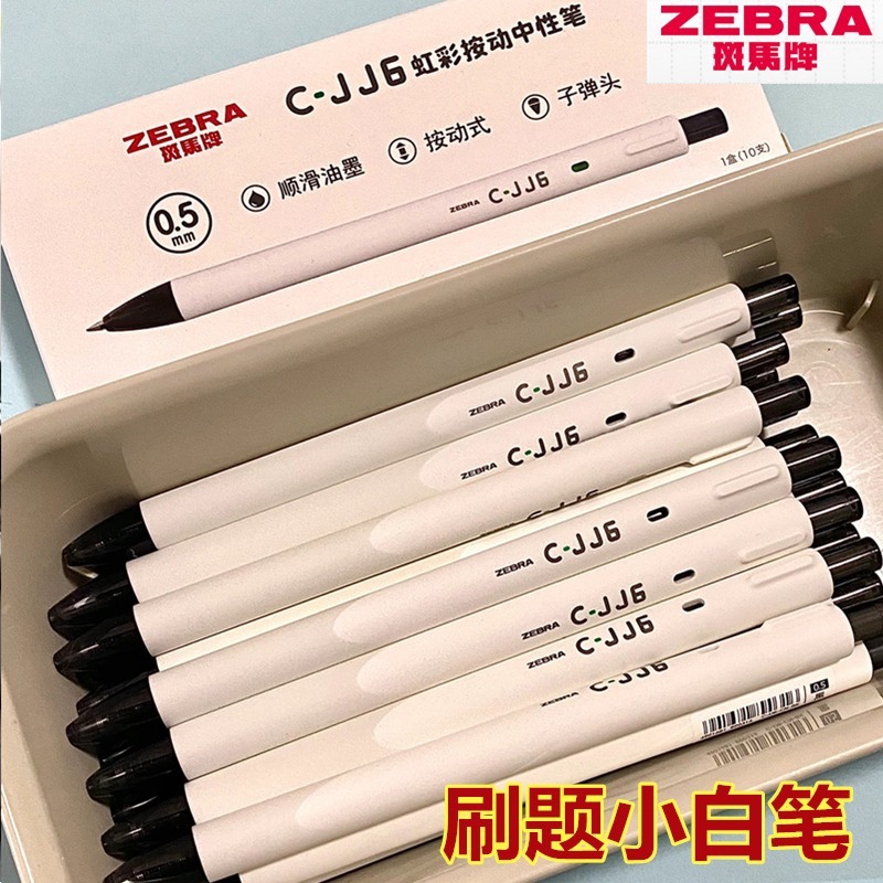 文具礼盒 日式zebra马中性笔C-海绵宝宝日系ins按动水笔