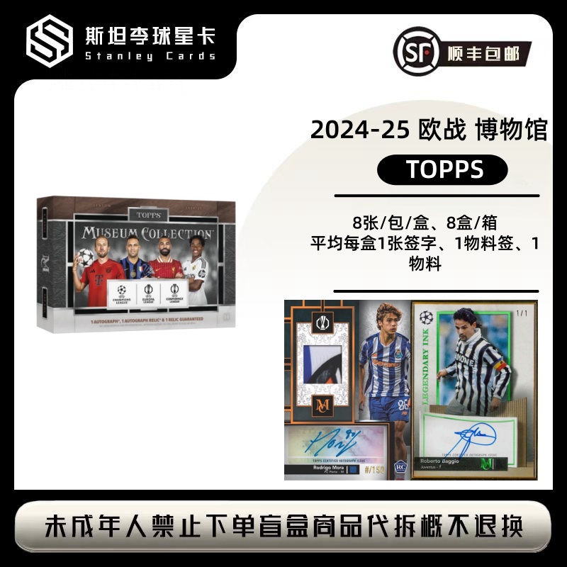 【topps】2024-25 欧战 博物馆 museum 足球 球星卡盲盒 （代拆）
