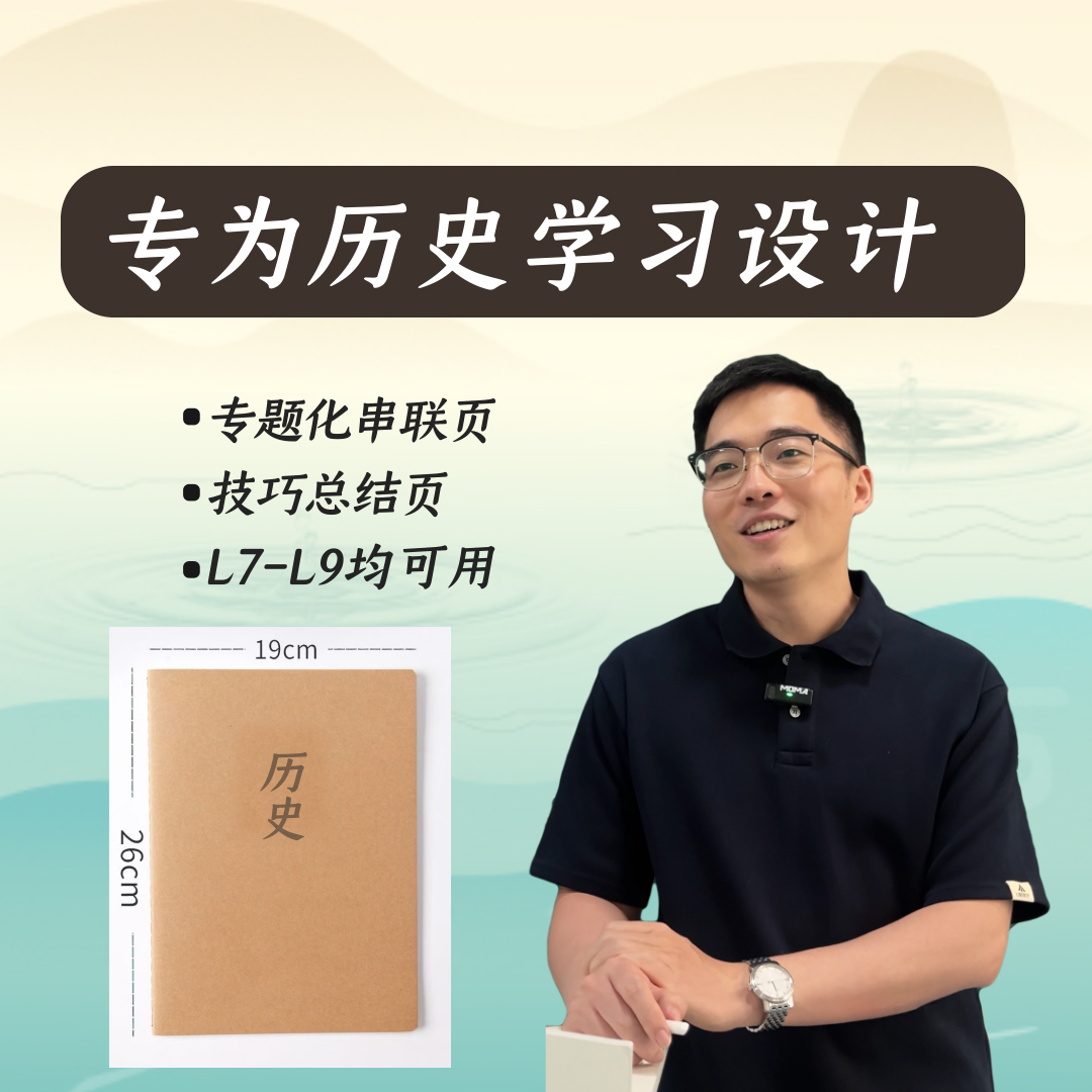 【历史7-9】同步拔高一套通（郭老师专属）