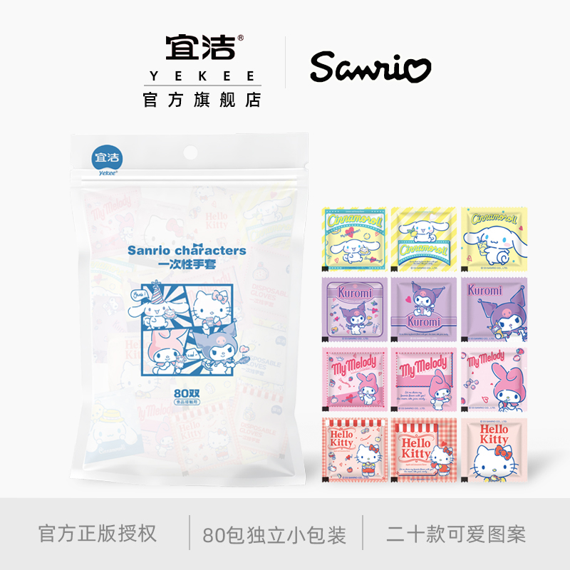 宜洁三丽鸥正品品牌旗舰店手套家用食品级厨房耐用加厚透明手套