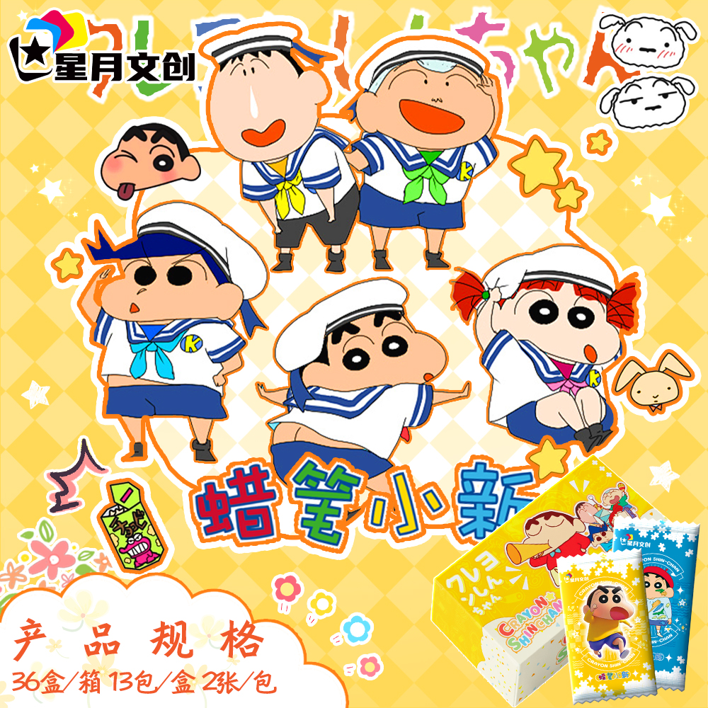 【星月文创】蜡笔小新第一弹  国卡二创 盲盒拆卡收藏