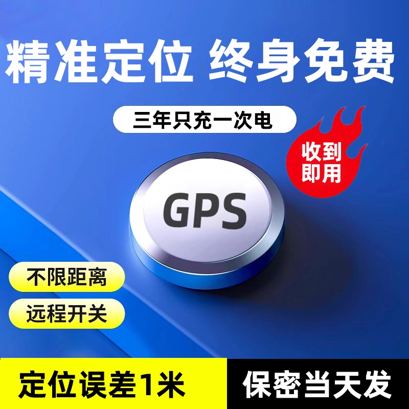 北斗电动车GPS定位器精准控制车载车辆防盗追踪老人小孩防丢器