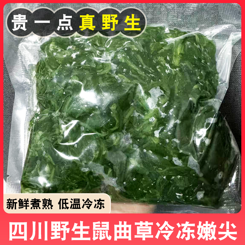 观纯四川野生新鲜鼠曲草煮熟冷冻清明菜清明草青团鼠曲粑粑原材料