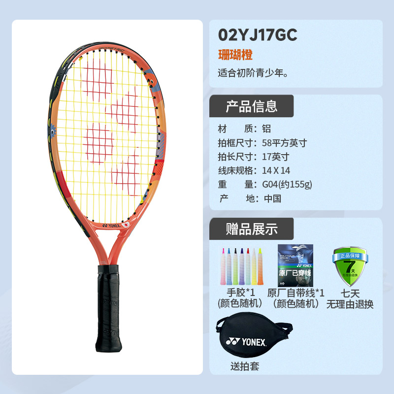 YONEX/尤尼克斯网球拍yy新款青少年初学训练网球拍推荐02YJ26GC
