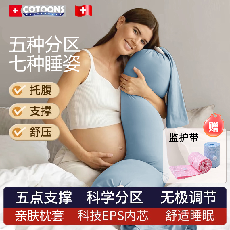 COTOONS糖果孕妇枕头护腰侧睡枕托腹侧卧抱靠枕怀孕专用睡眠神器
