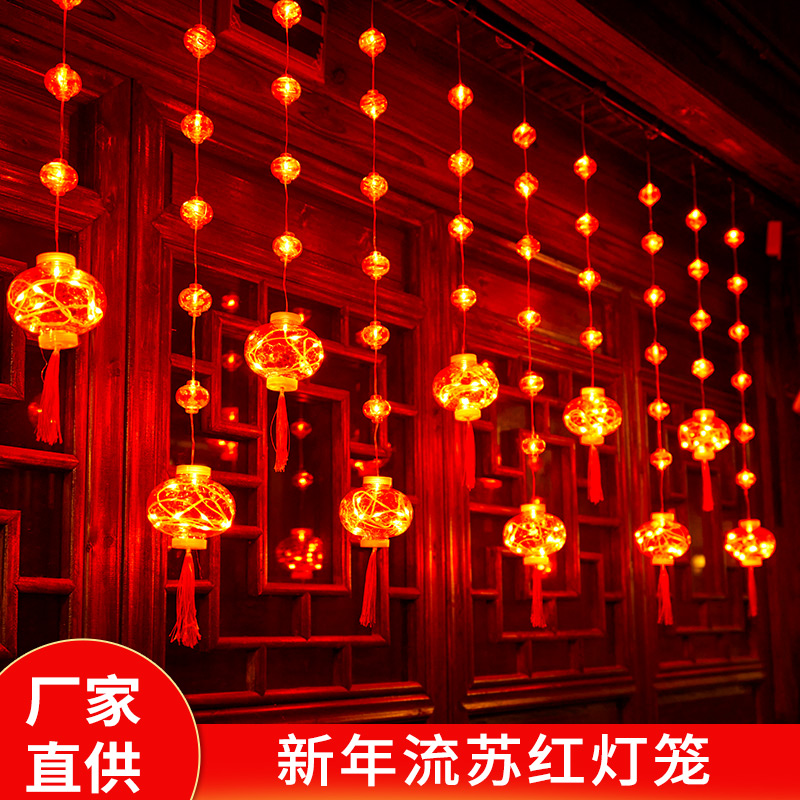 【插电款赠挂钩延长线】新年红灯笼窗帘灯小红灯笼装饰灯农村