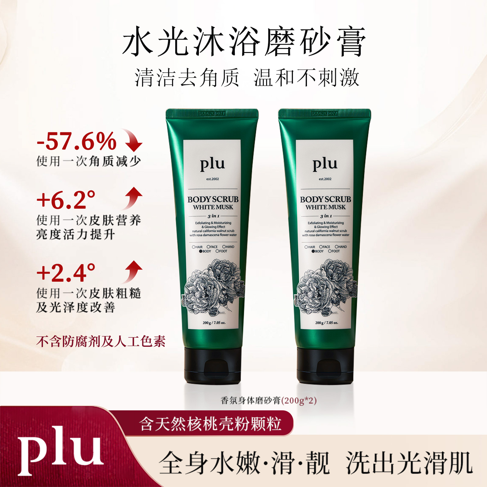 【全身水光肌 浴后持久自然香】韩国进口 香水磨砂膏