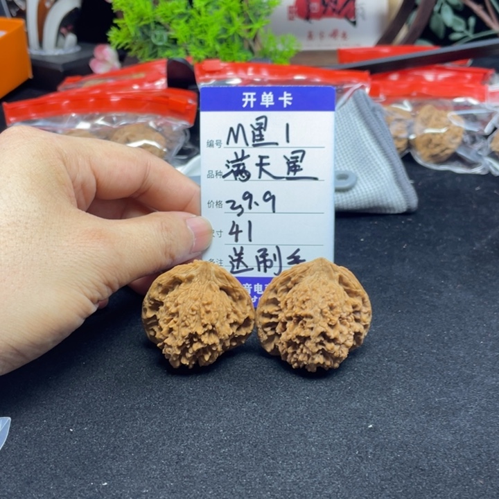 文玩核桃把件满天星