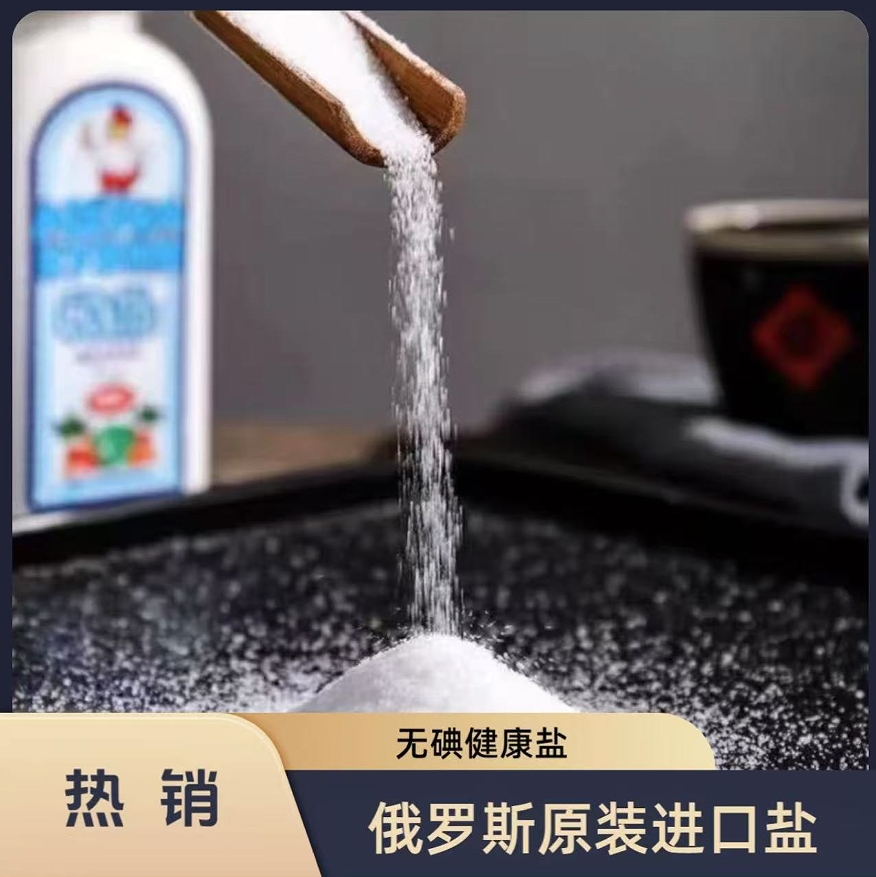 （发2瓶）俄罗斯进口未加碘食用盐阿兹布卡牌1000g/瓶