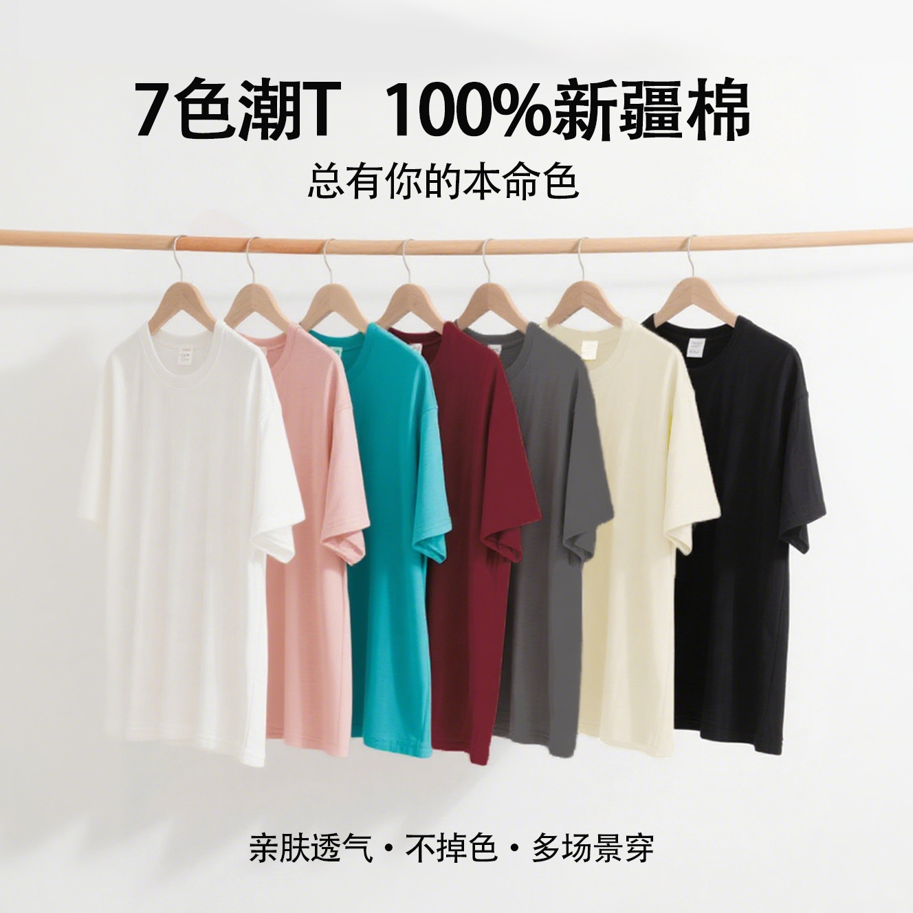 100%新疆棉短袖T恤男女同款7色显瘦百搭基础款内搭男生衣服高级感