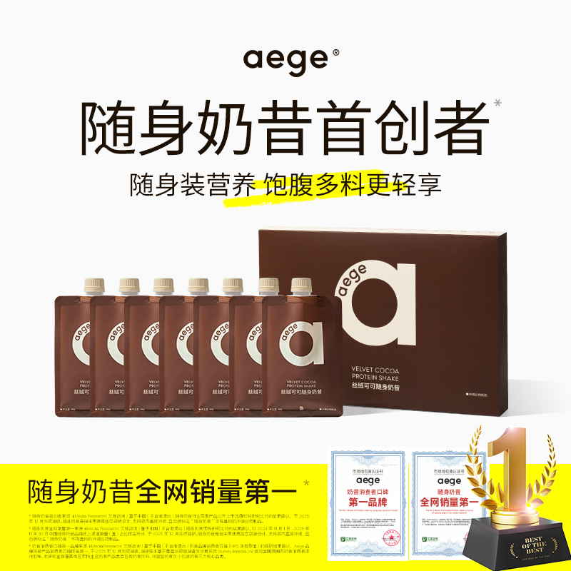 Aege随身代餐奶昔食补粉饱腹早餐膳食纤维羽衣甘蓝燕麦
