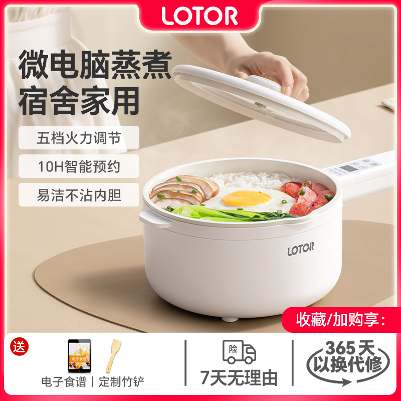 LOTOR徕多小电锅多功能一体家用蒸煮炒锅宿舍煮泡面小型电煮锅